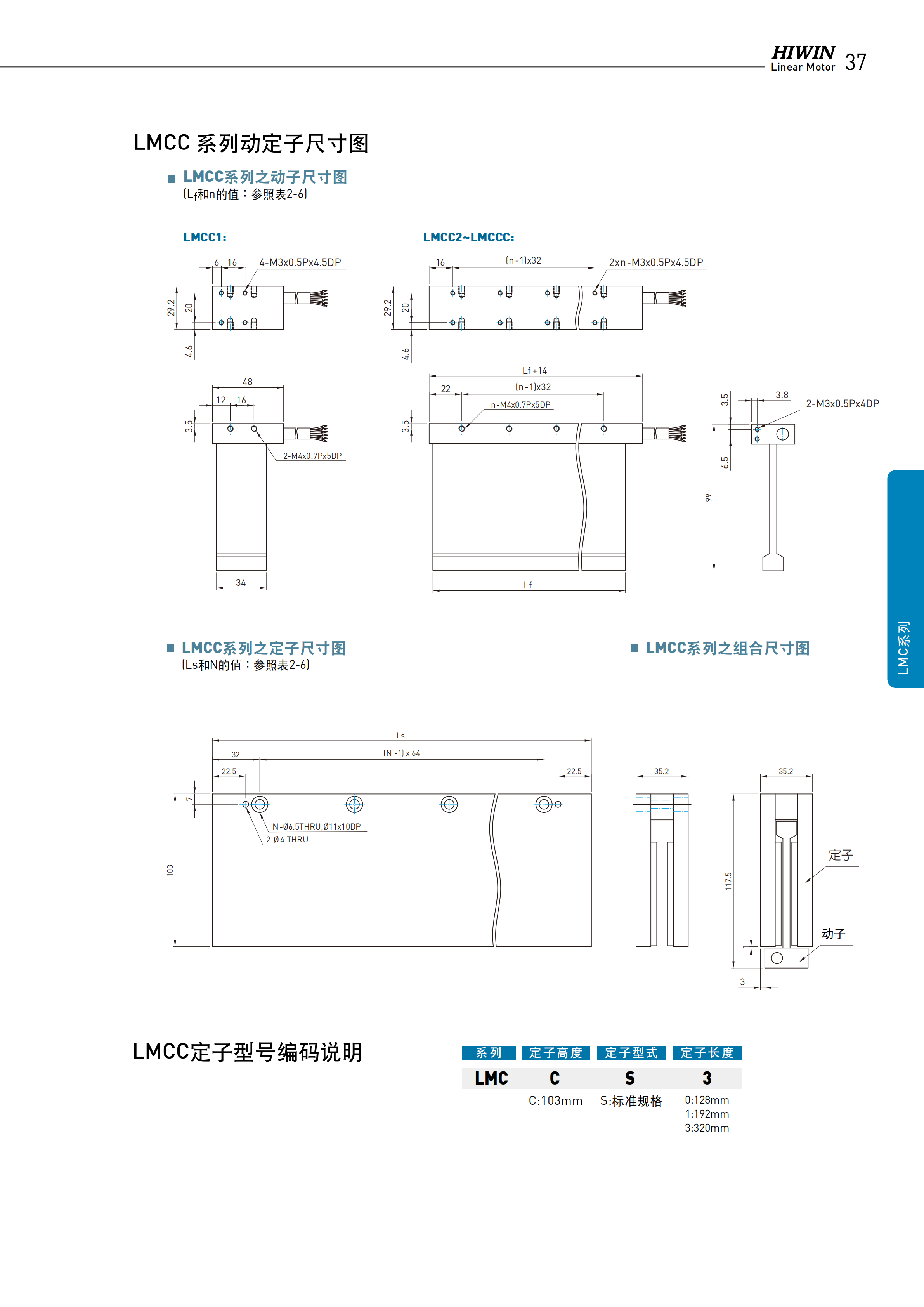 上銀無鐵心式直線電機(jī)LMC-EFE3