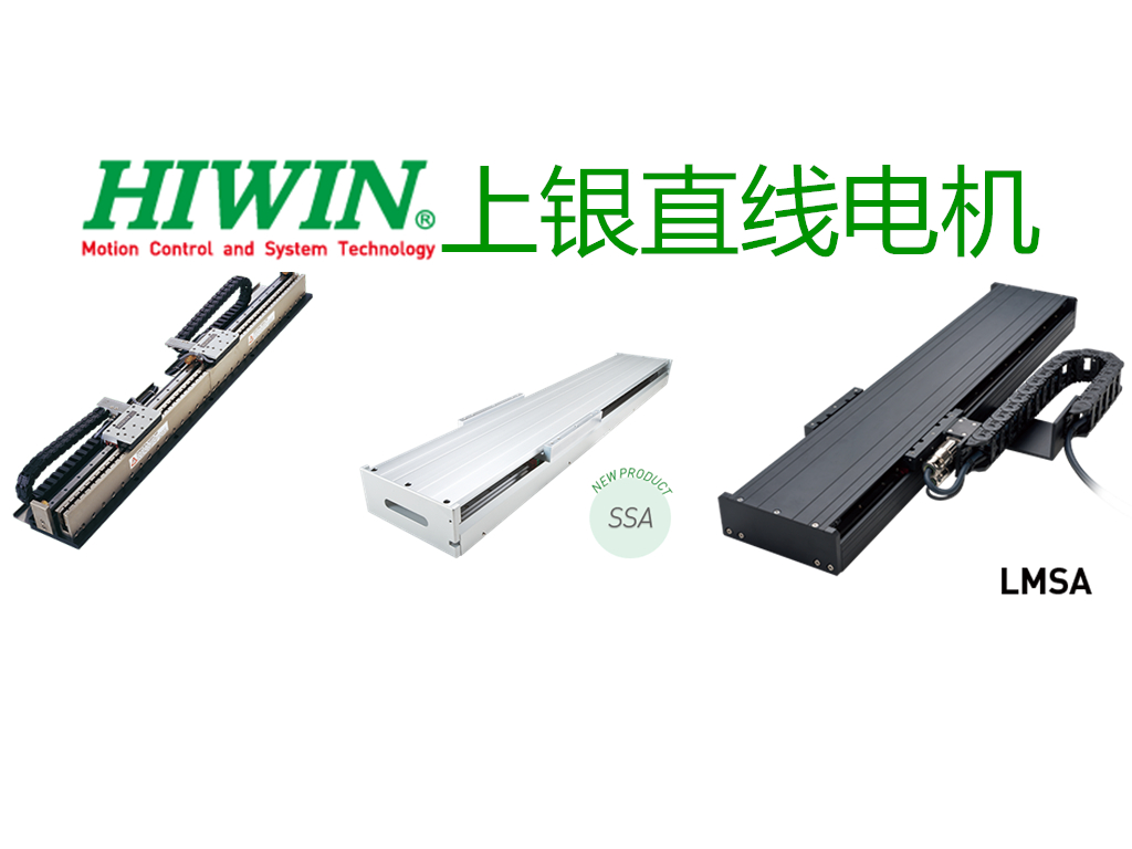 上銀直線電機壽命多長？