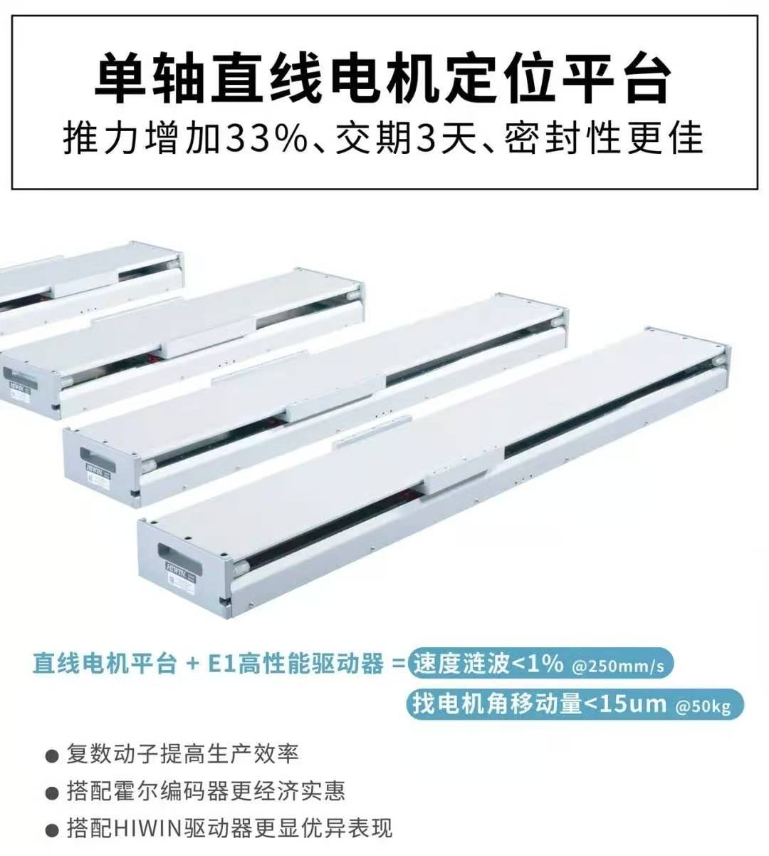 標準SSA-20C100上銀直線電機單軸定位平臺