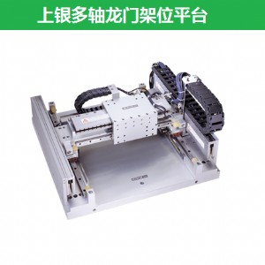 上銀直線電機(jī)多軸定位平臺(tái)